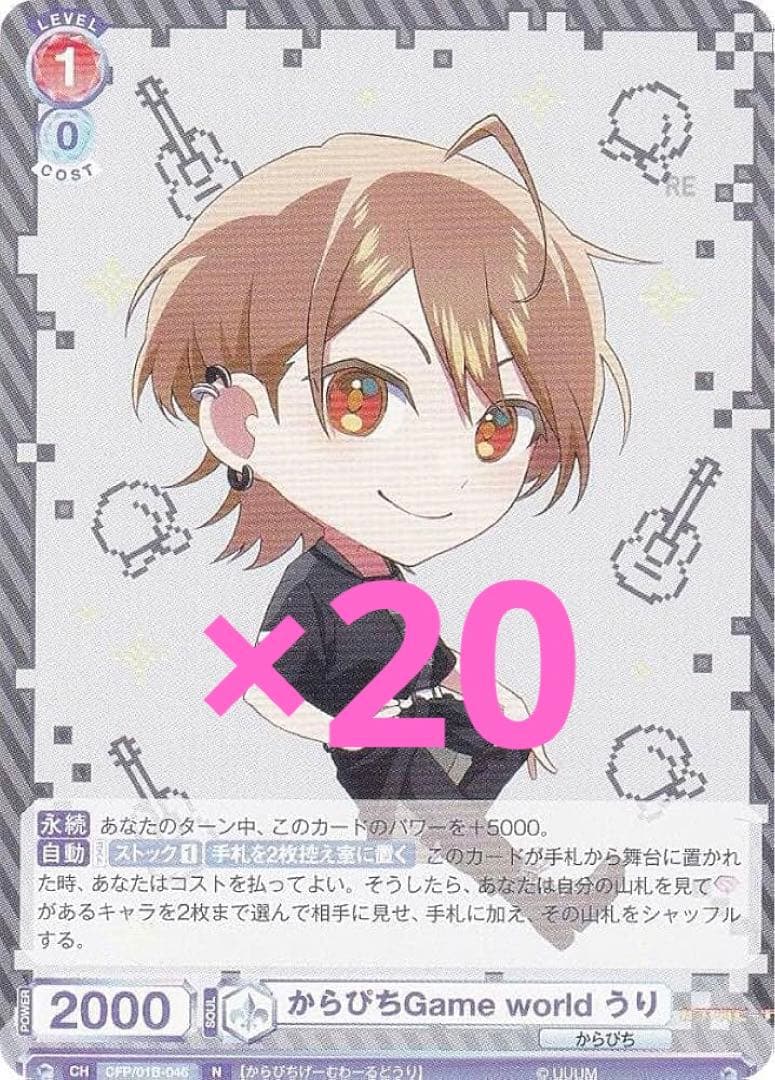 20枚！ うり ヴァイスシュヴァルツブラウ カラフルピーチ からぴち n