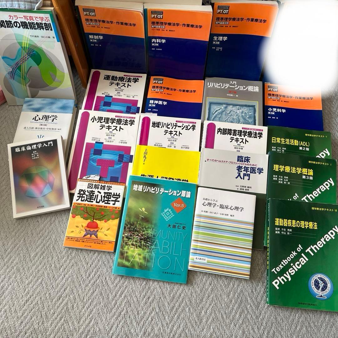 医学書 リハビリ 教科書 複数冊セット - メルカリ