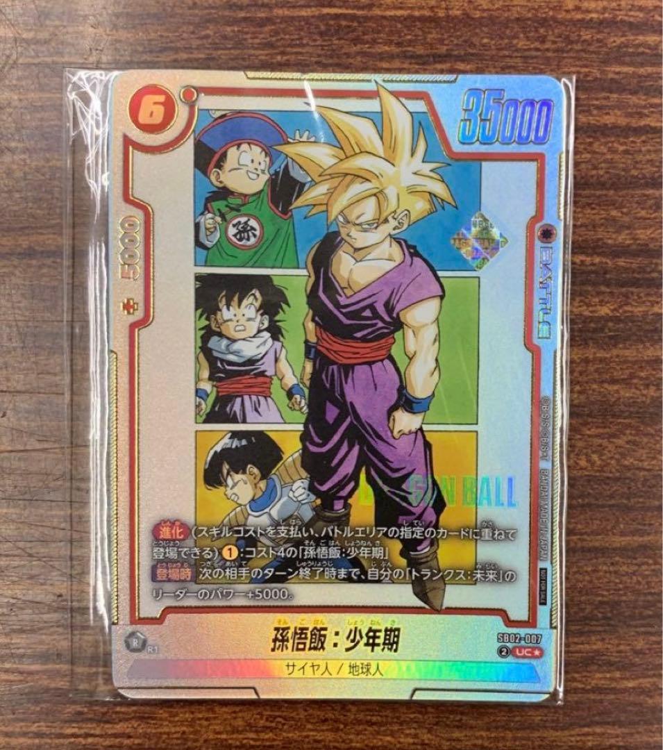 孫悟飯:少年期 アルティメットバトル 優勝プロモ | 激安通販のイーサプライ