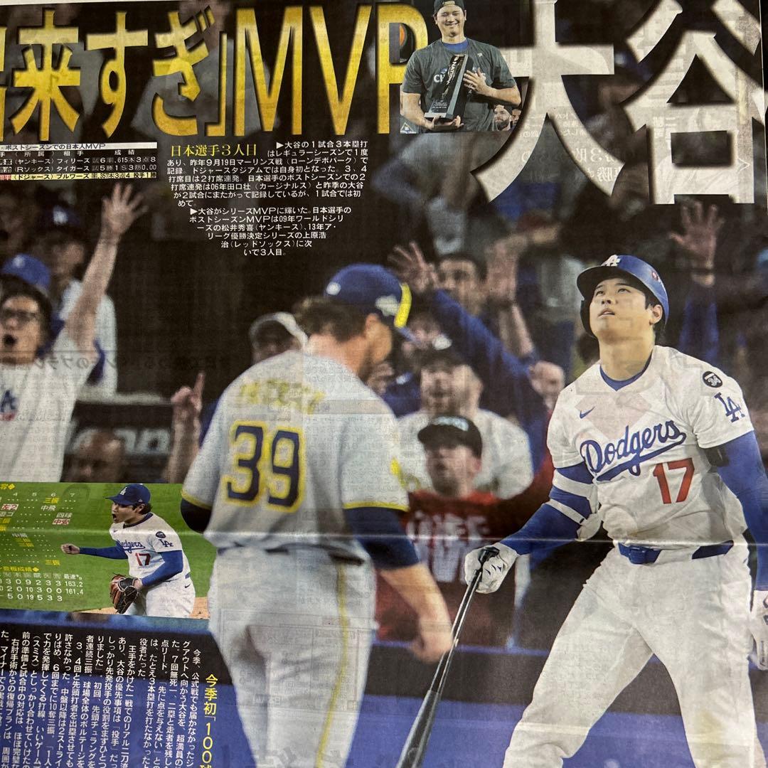 貴重・永久保存版】大谷翔平 2025年リーグ優勝&MVP記念新聞 - メルカリ