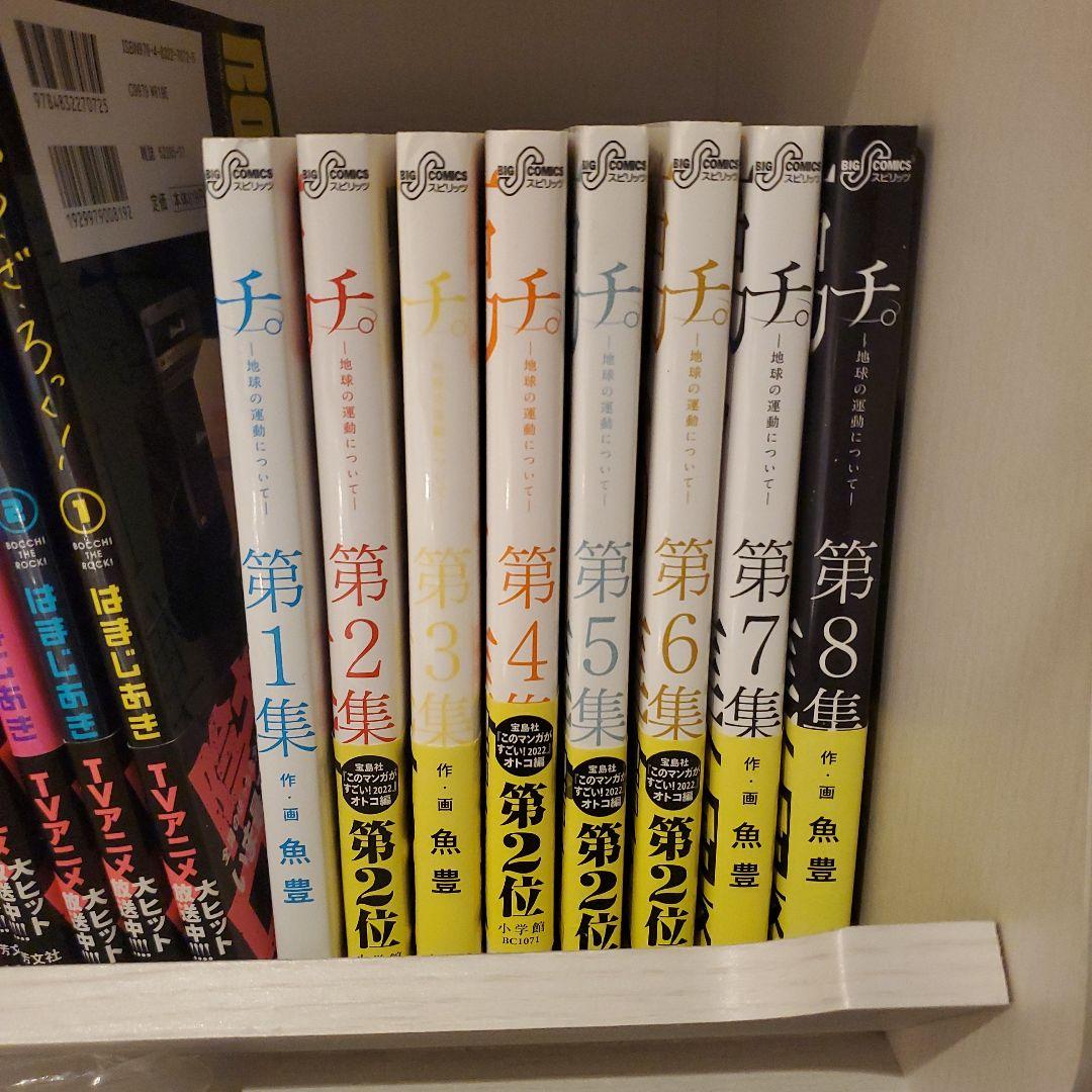 チ。全巻セット 1〜8巻 魚豊 - メルカリ
