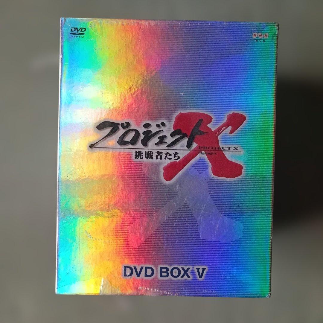 新品未開封 プロジェクトX 挑戦者たち DVD-BOX Ⅴ〈10枚組〉