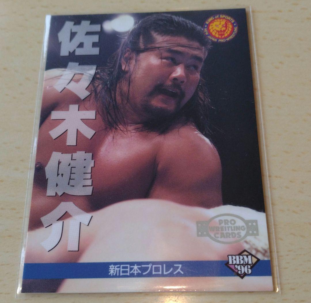 佐々木健介とパワーウォリアーのカードセット 新日本プロレス選手