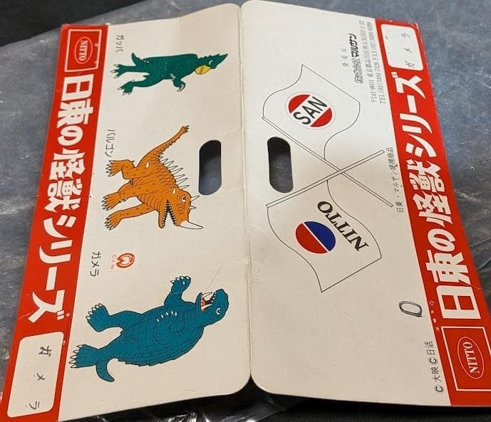 昭和ガメラ（日東復刻・マルサン）ヘッダー・外袋付 ソフビフィギュア