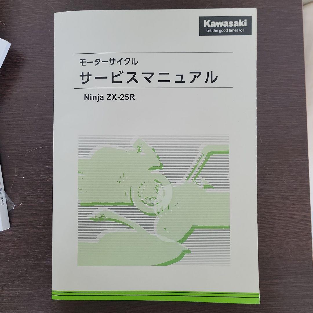 zx25r サービスマニュアル - メルカリ