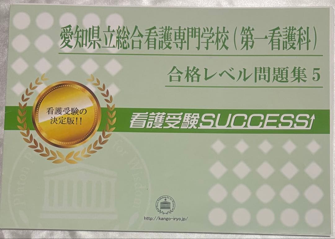 看護受験 合格レベル問題集 1-5セット