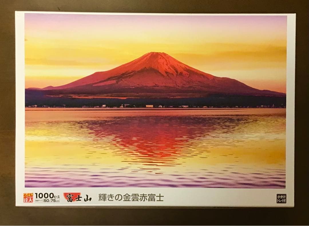 ジグソーパズル 1000ピース 輝きの金雲赤富士 エポック社 - メルカリ