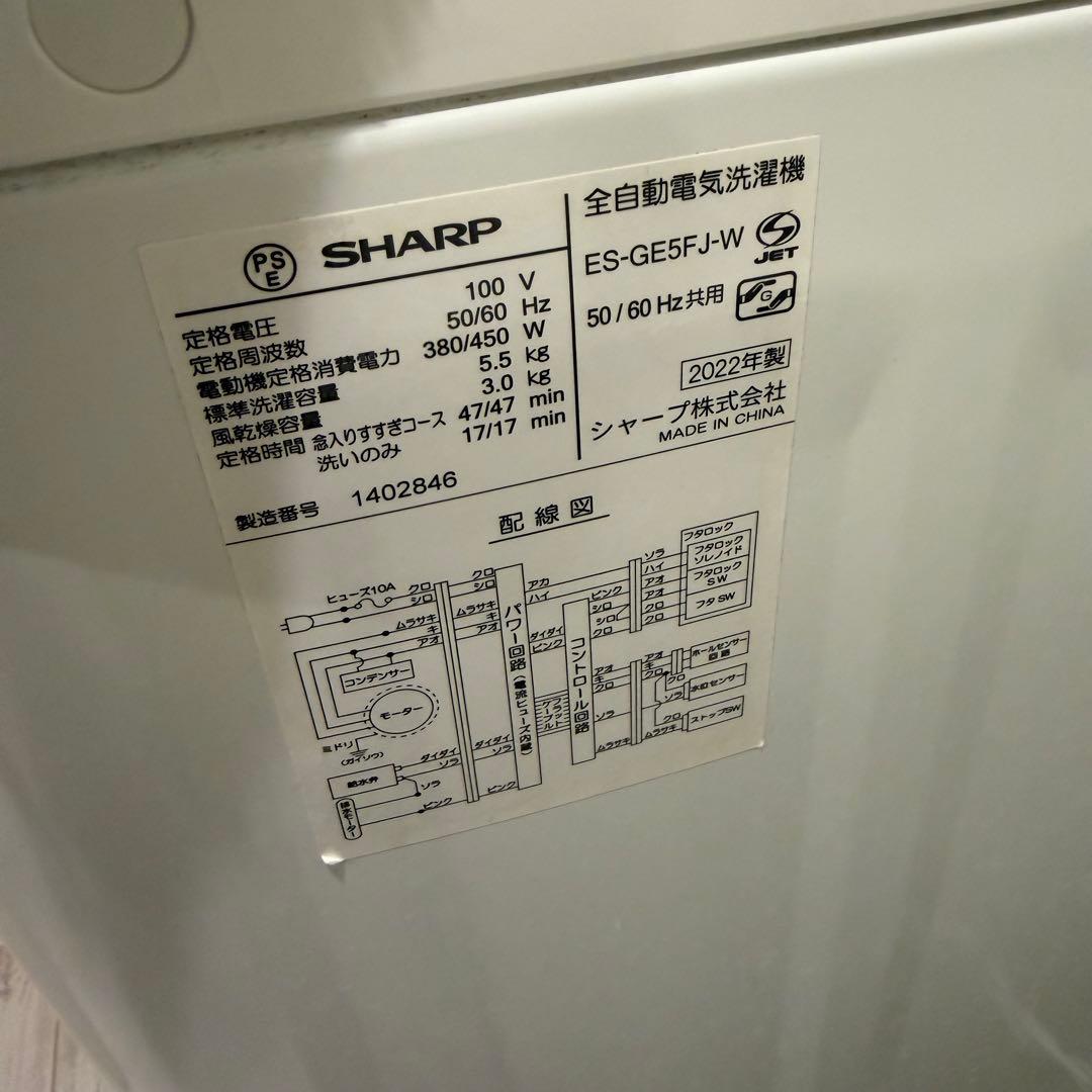 【SHARP】 ES-GE5FJ 全自動電気洗濯機 5.5kg 2/20以降発送