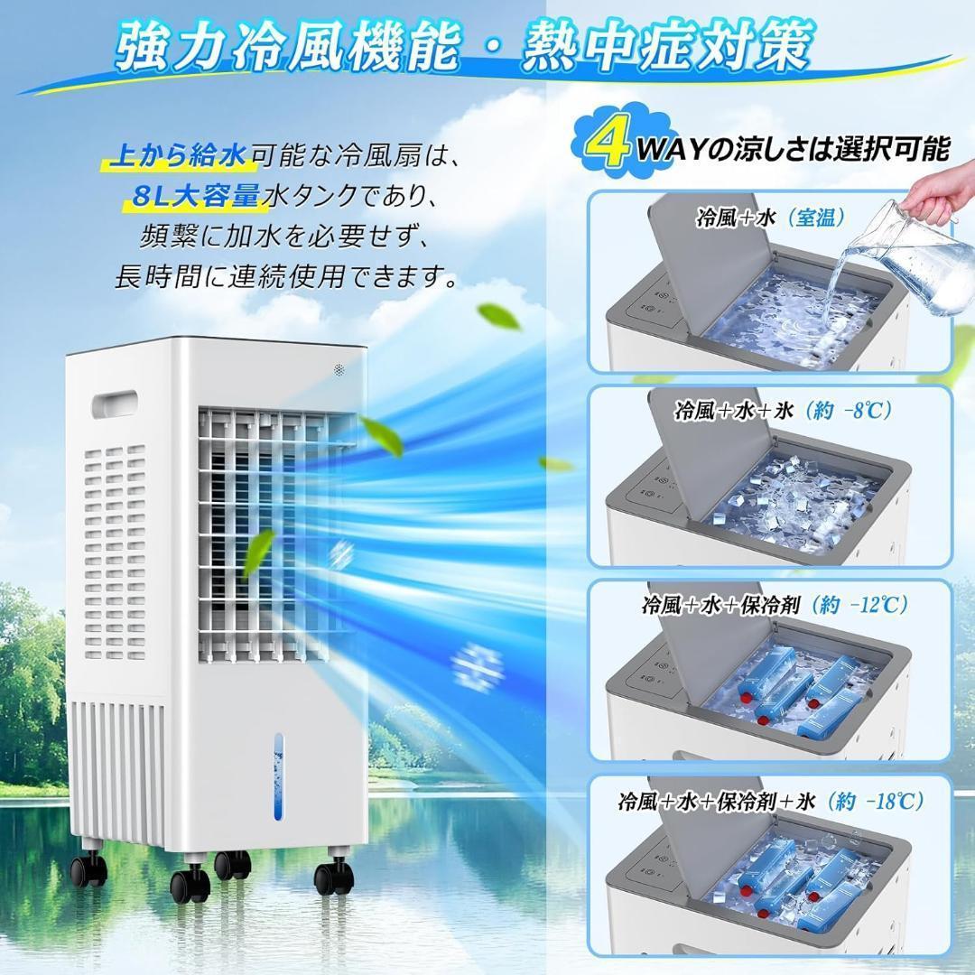 新2025人気 【冷風機】加湿 エアコンより節電✨冷風扇 強力 多機能 冷