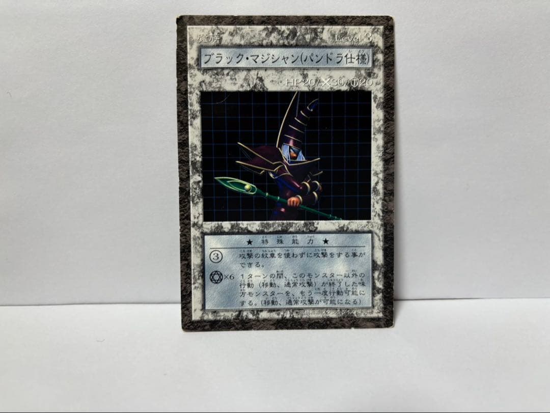 ダンジョンダイスモンスターズ ブラックマジシャン（パンドラ仕様