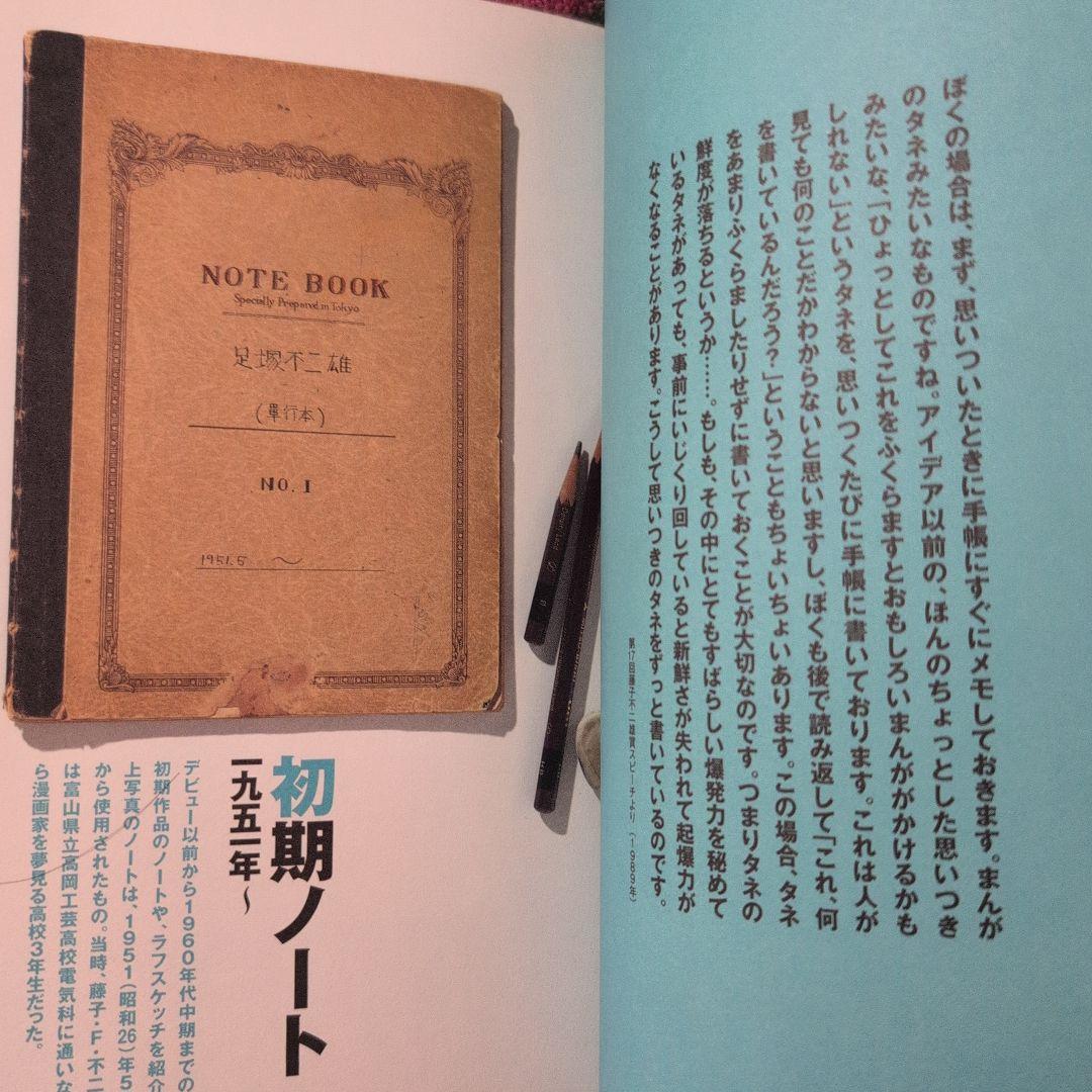 Fノート 藤子F不二雄大全集特典 - メルカリ