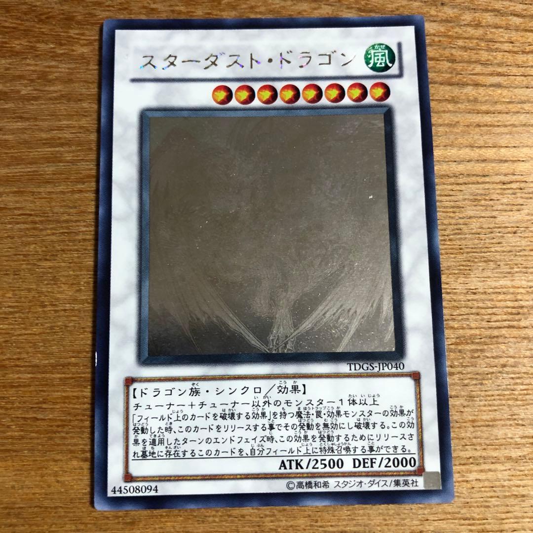 遊戯王カード　スターダスト・ドラゴン Amazon.co.jp: 遊戯王OCG スターダスト・ドラゴン エクストラ