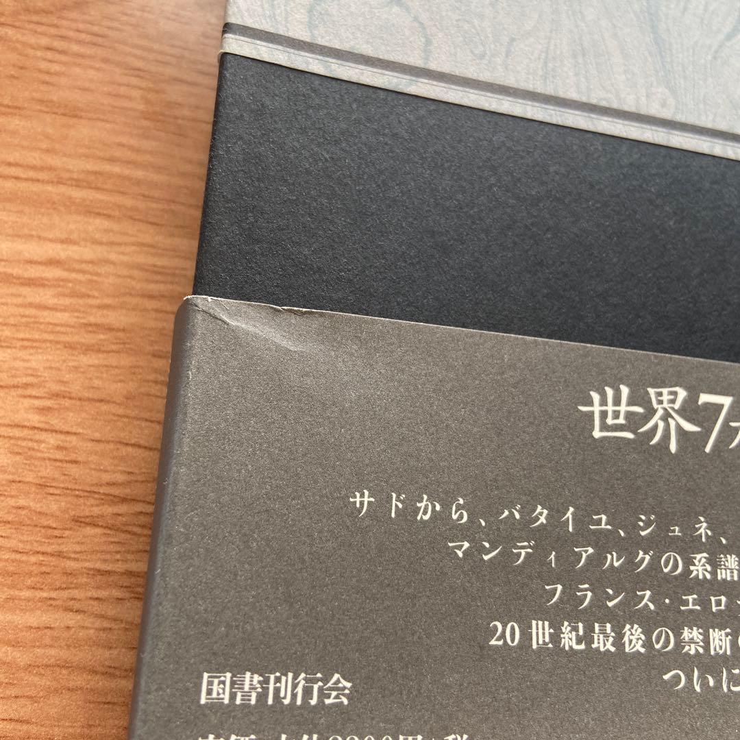 絶版】ネクロフィリア ガブリエル・ヴィットコップ 国書刊行会 - メルカリ