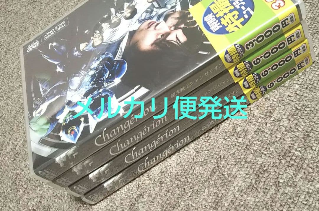 DVD 東映 超光戦士シャンゼリオン 全巻 全4巻 新品 未開封品 - メルカリ