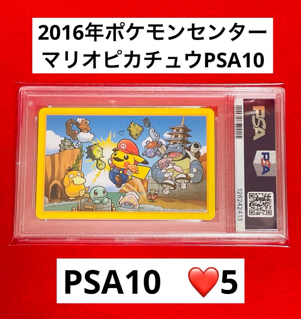 【PSA10】ポケモン × 任天堂　2016年　マリオピカチュウ　トランプ　❤️5 PSA10】ポケモン×任天堂 2016年マリオピカチュウトランプ ♦️5 - メルカリ