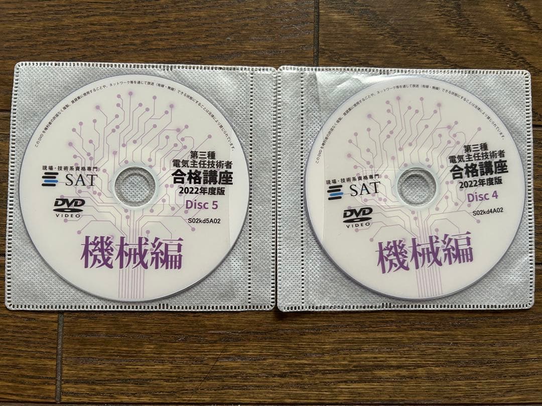 電験三種 合格講座 機械編 + 過去問題集 + DVD10枚