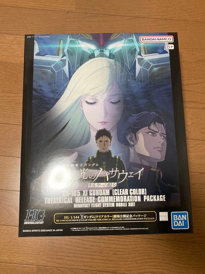 HG クスィーガンダム ［クリアカラー］劇場公開記念パッケージと特典