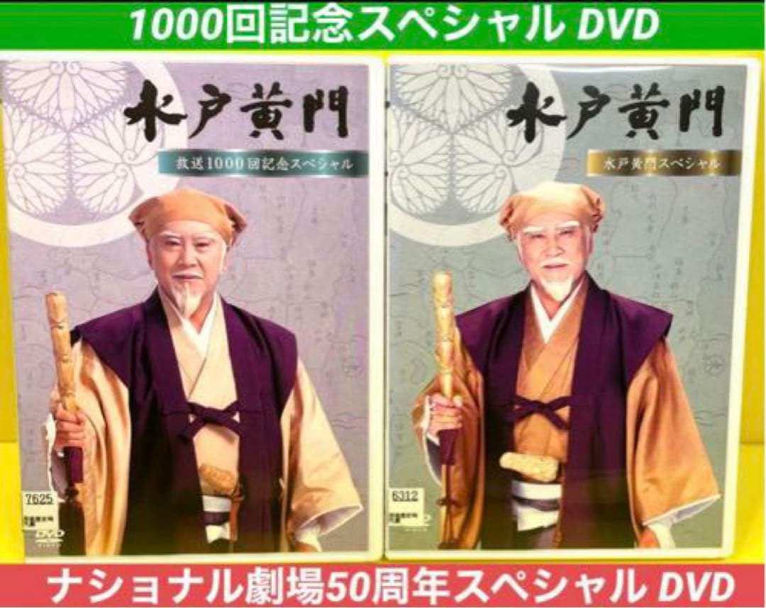 水戸黄門 第31部〜38部 （SP2本付き）DVD 全47巻☆里見浩太朗 主演