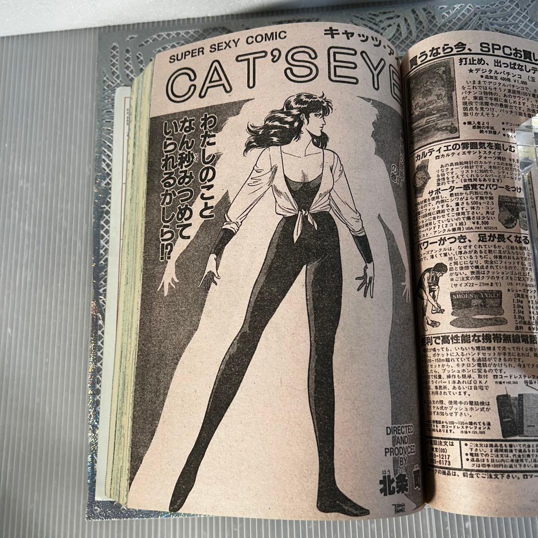 週刊少年ジャンプ 1984年4月30日 キン肉マン Dr.スランプ 鳥山明