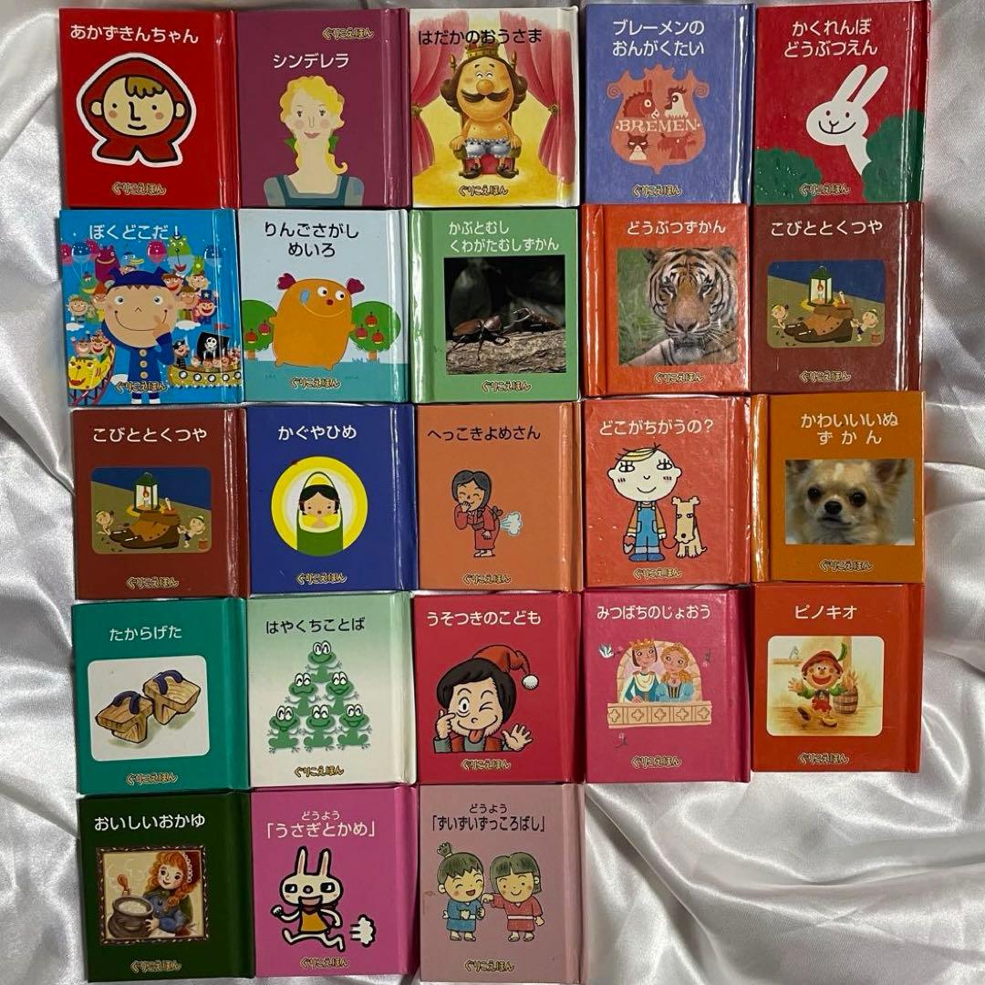 ぐりこえほん グリコ絵本 23冊セット - メルカリ