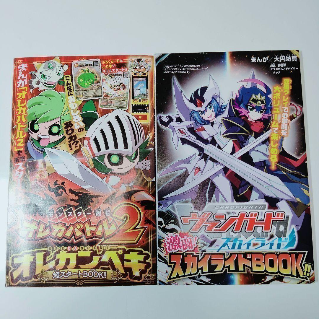 2024年 2025年 コロコロコミック 付録BOOK 漫画 5冊セット - メルカリ