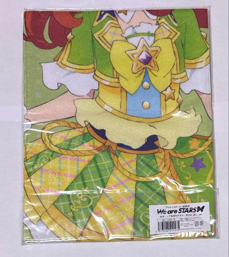 希少】早乙女あこ 好き!って気持ちタオル アイカツスターズ! 感謝祭