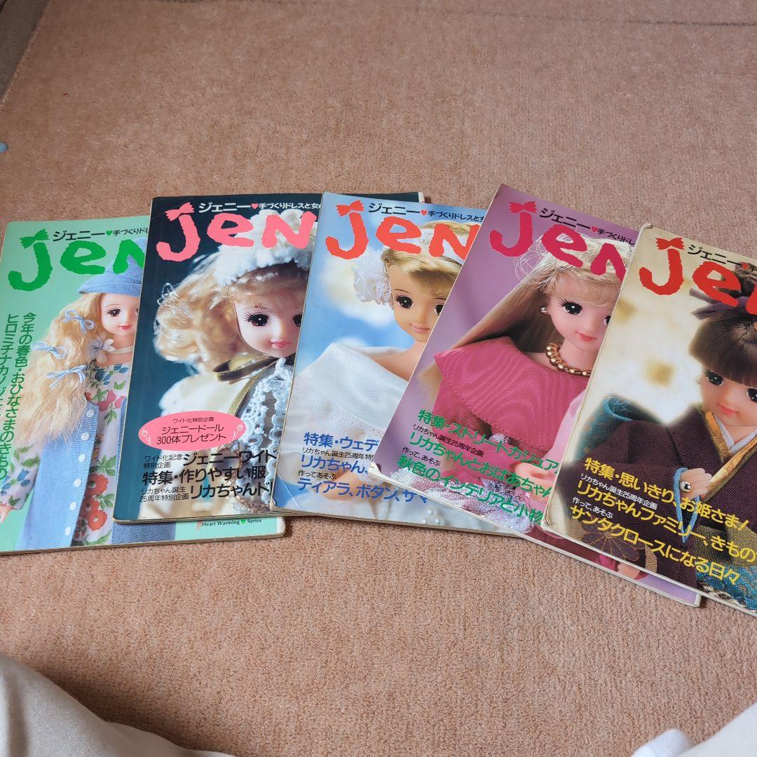 ジェニーの手づくりドレスと女の子の夢マガジン jenny ジェニー 94秋 no.20 手づくりドレスと女のコの夢マガシジン