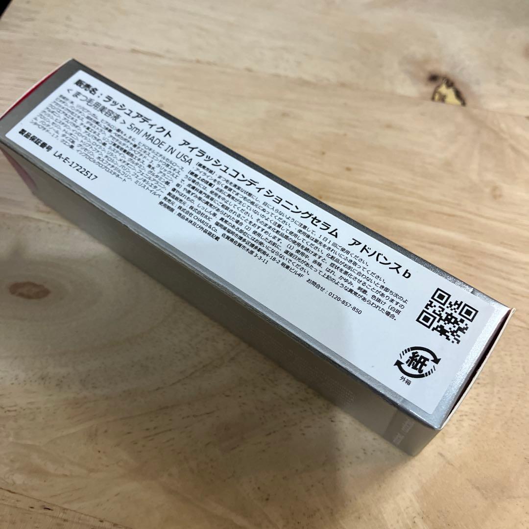 QRコード付き…自宅保管新品 リニューアル アドバンス ラッシュ