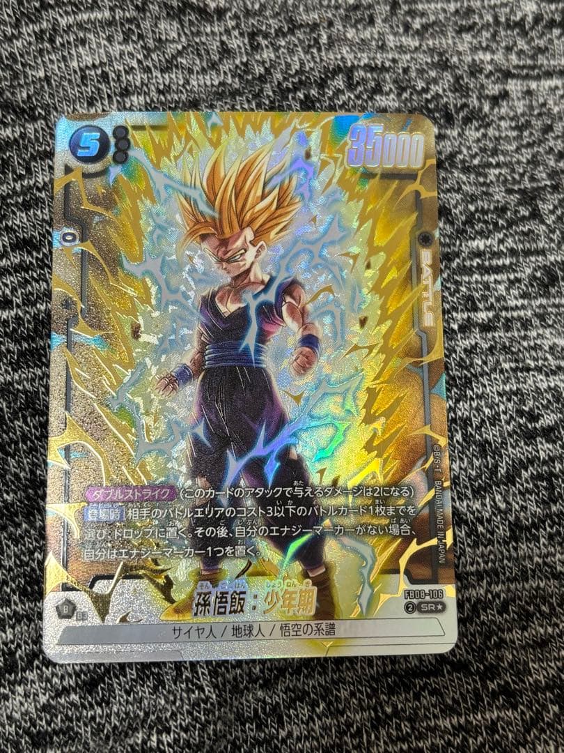 フュージョンワールド FB08-106 孫悟飯少年期 SR パラレル