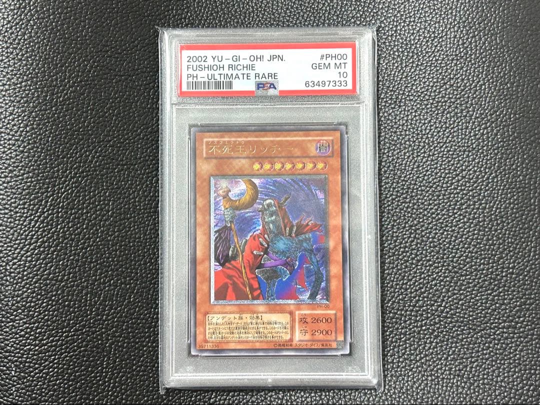 遊戯王　不死王リッチー PSA10 アルティメット　レリーフ PSA10鑑定済〕不死王リッチー【レリーフ】{PH-00}《モンスター》
