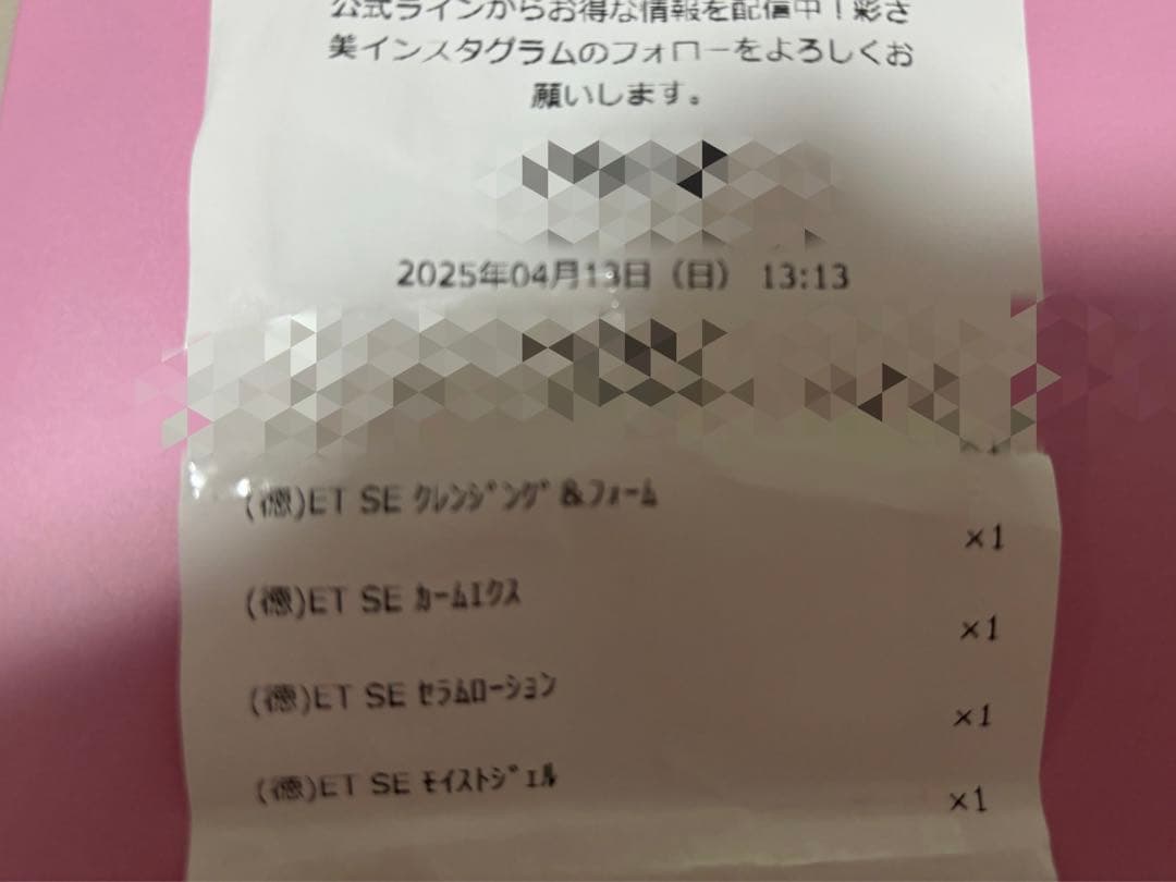 エステツイン4点セット