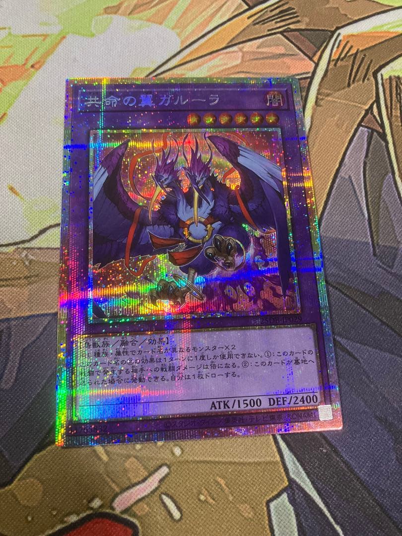 遊戯王 共命の翼ガルーラ プリズマ プリシク - メルカリ
