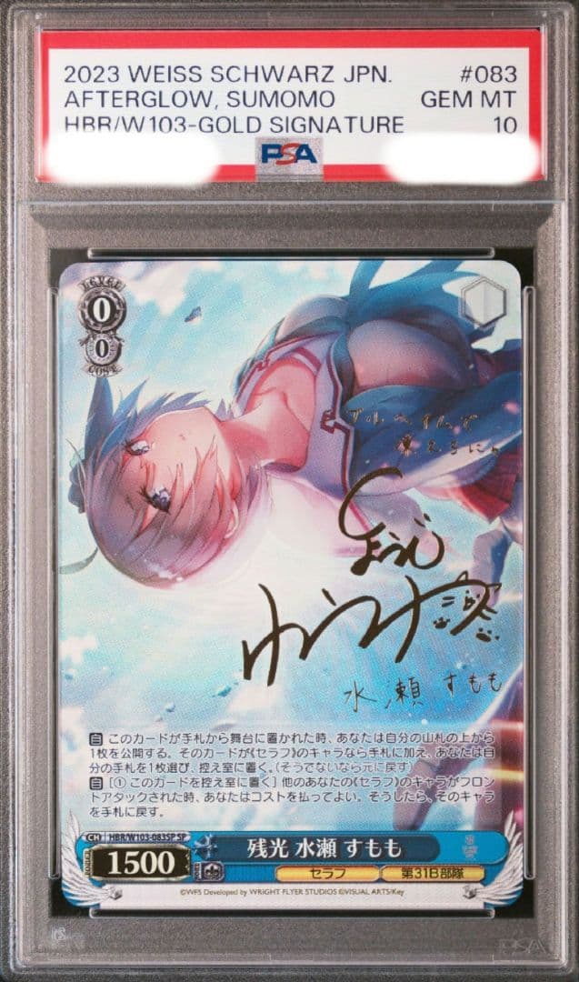 残光 水瀬 すもも SP PSA10 ヴァイス - メルカリ