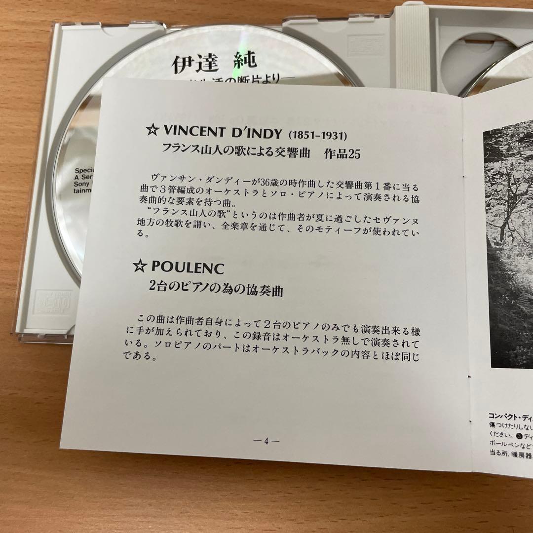 自主制作盤　希少　伊達純 / その音楽生活の断片より
