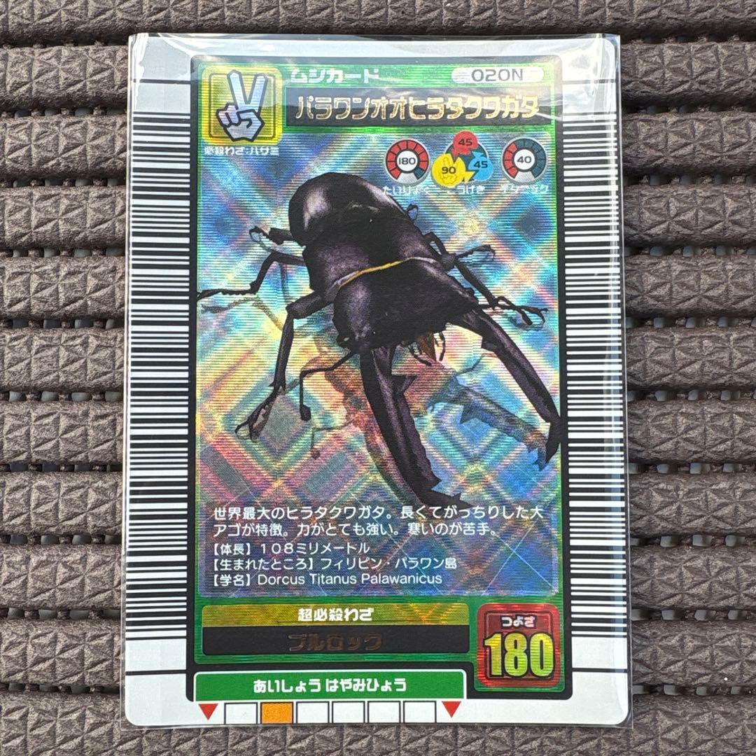 希少 バーコードキラ パラワンオオヒラタクワガタ ムシキング 2003夏