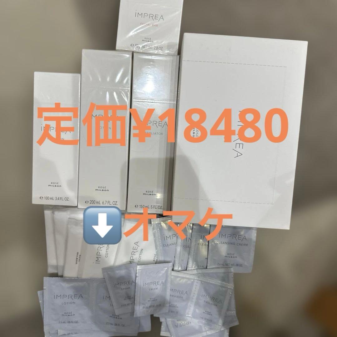 インプレア　化粧水　乳液　洗顔　拭き取り化粧水 iMPREA ミルボン公式オンラインストアーズmilbon:iD