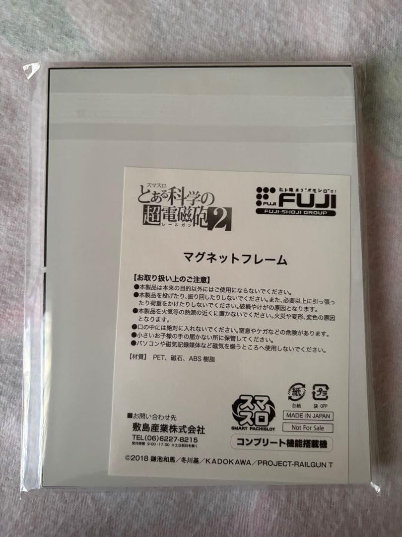 とある科学の超電磁砲 スマスロ フレームマグネット 御坂美琴 食蜂操祈
