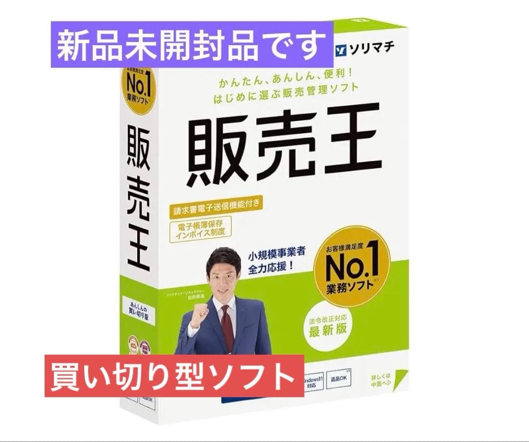 ソリマチ 販売王25 法令改正対応最新版 Amazon | ソリマチ 販売王25 法令改正対応最新版 | 会計・財務会計