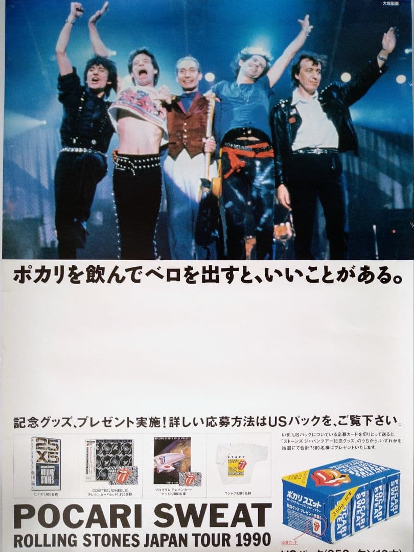 【激レア】ローリング・ストーンズ 初来日記念 ポカリスエットB2 ポスター ② 激レア】ローリング・ストーンズ 初来日記念 ポカリスエットB2