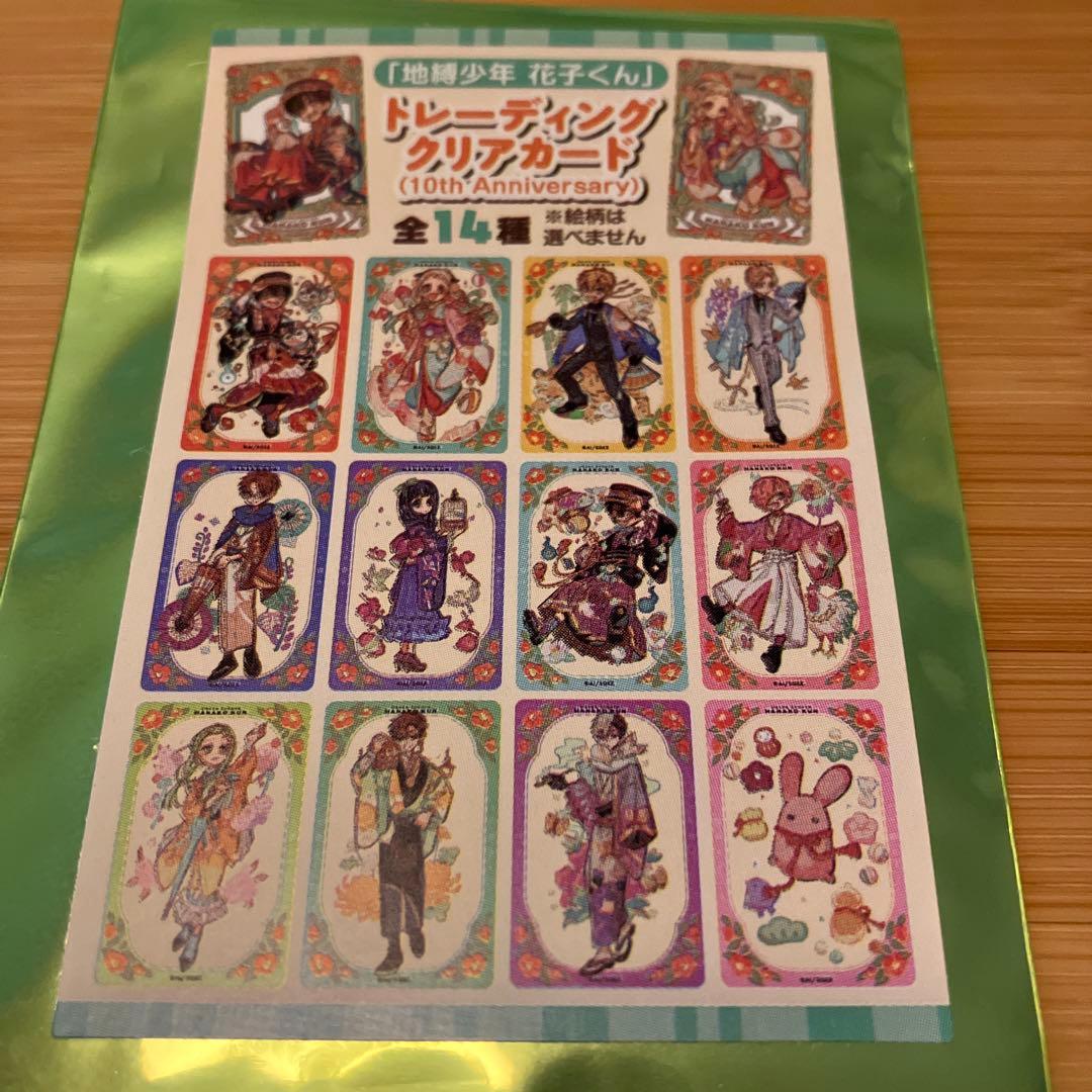 地縛少年花子くん 10周年記念ミュージアム☆トレーディングクリア