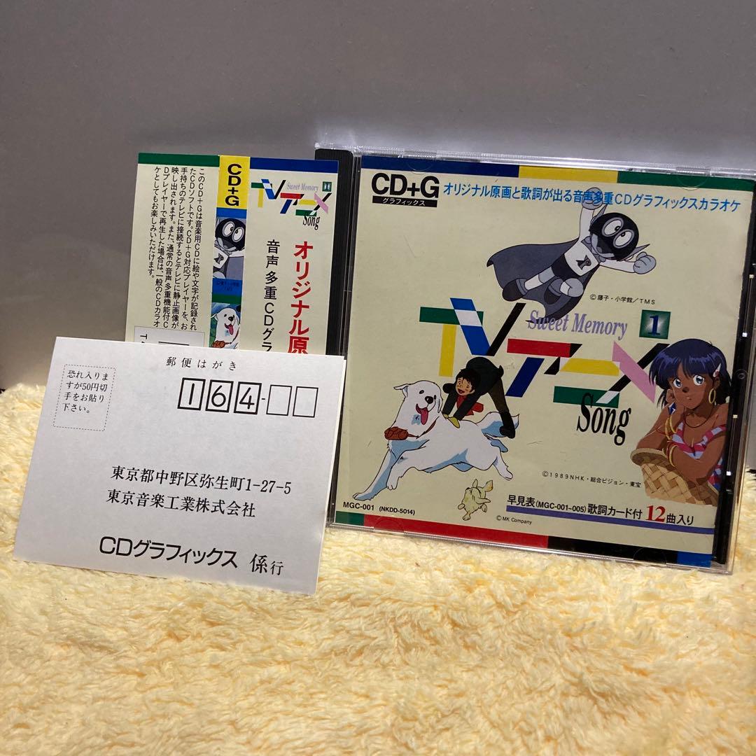 CDG 音声多重CDグラフィックスカラオケ TVアニメSong vol.1〜5 - メルカリ