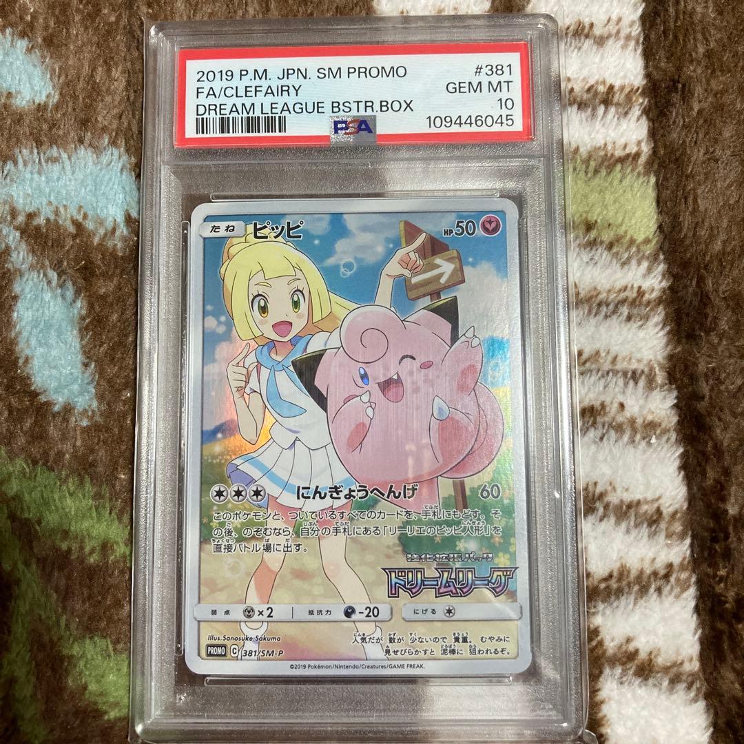 PSA10】ピッピ CHR リーリエ 381/SM-P ドリームリーグ プロモ - メルカリ