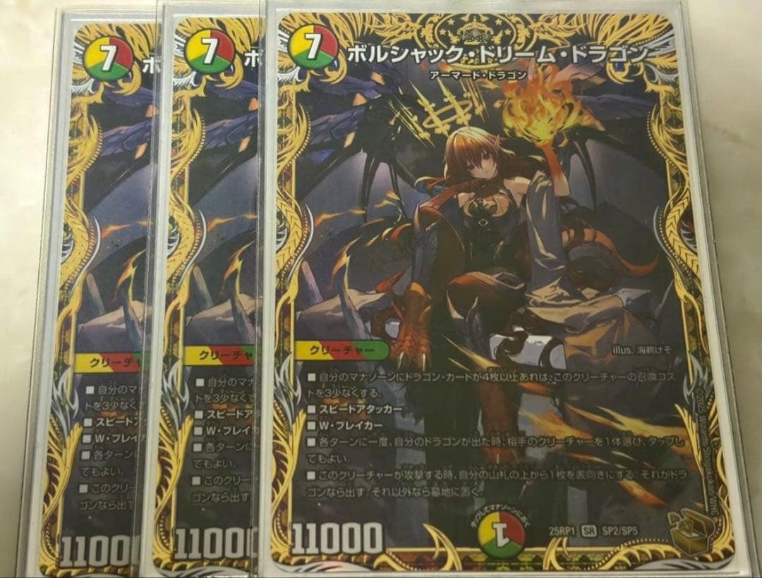 ボルシャックドリームドラゴン 金トレジャー　3枚 ボルシャック・ドリーム・ドラゴン 金トレジャー3枚セット