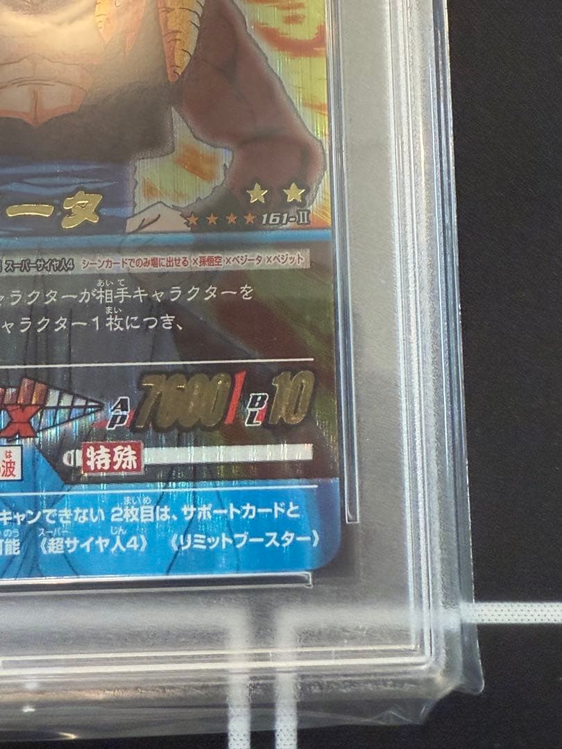 ドラゴンボール データカードダス ゴジータ 超サイヤ人4 PSA 3 爆レア