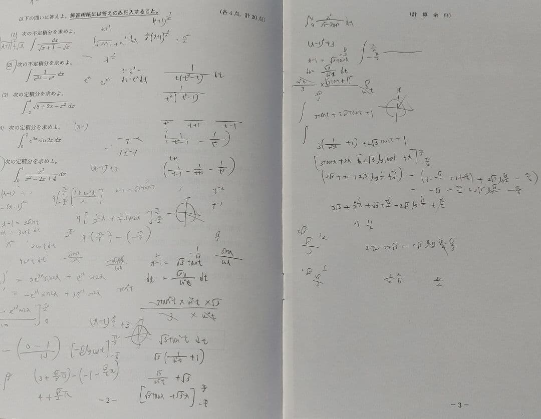 2023年 高2 数III 鉄緑会 発展演習 第1回～第11回 - メルカリ
