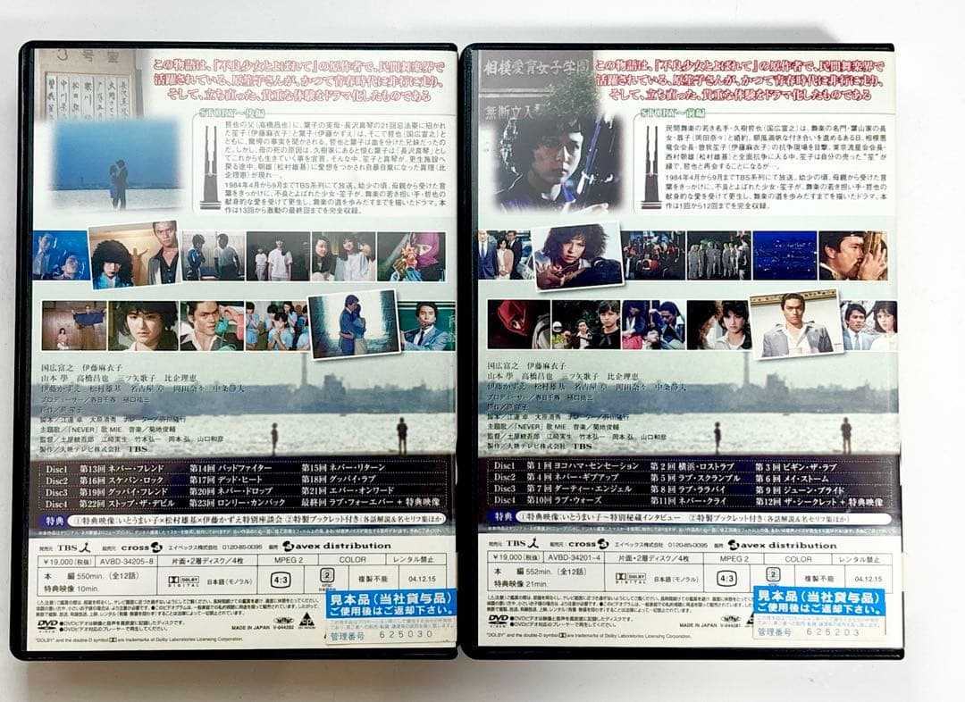 不良少女とよばれて DVD 前編・後編セット