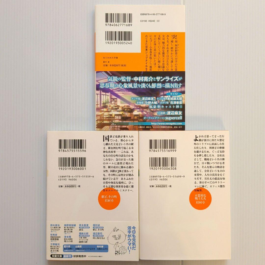 眉村卓 ねらわれた学園他 3冊セット【初版】 - メルカリ