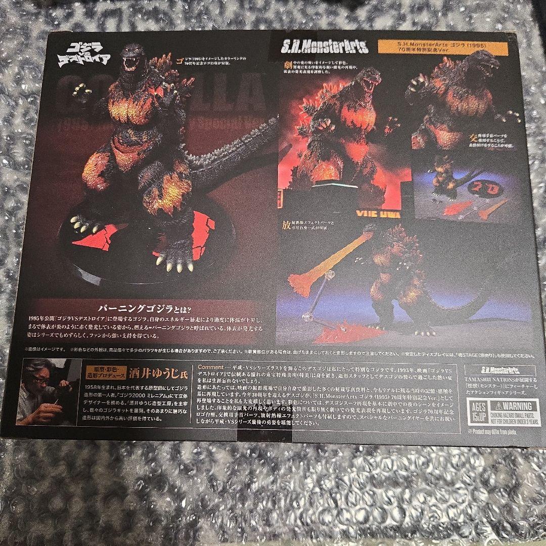 ☆S.H.MonsterArts ゴジラ (1995) 70周年特別記念Ver.