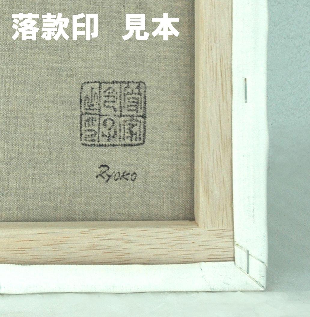 ❤️新作 油絵 菅家令子絵 絵画インテリアF6-010626 市松日本人形