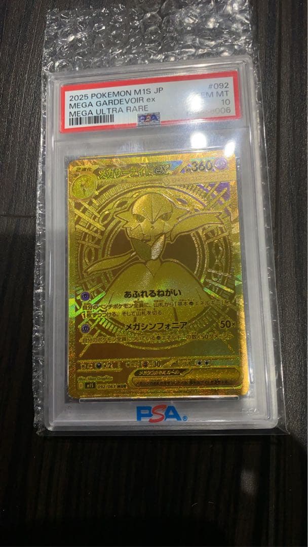 ポケカ メガサーナイトex MUR PSA10 - メルカリ